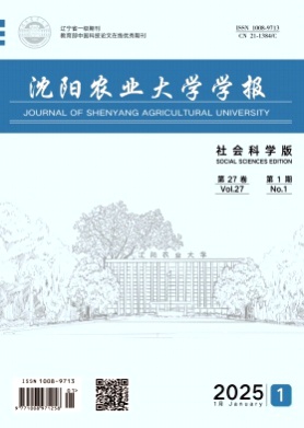 沈阳农业大学学报(社会科学版)杂志